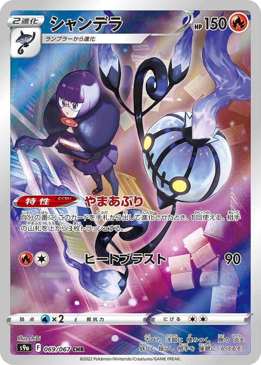 Chandelure (069/067) (S9a)