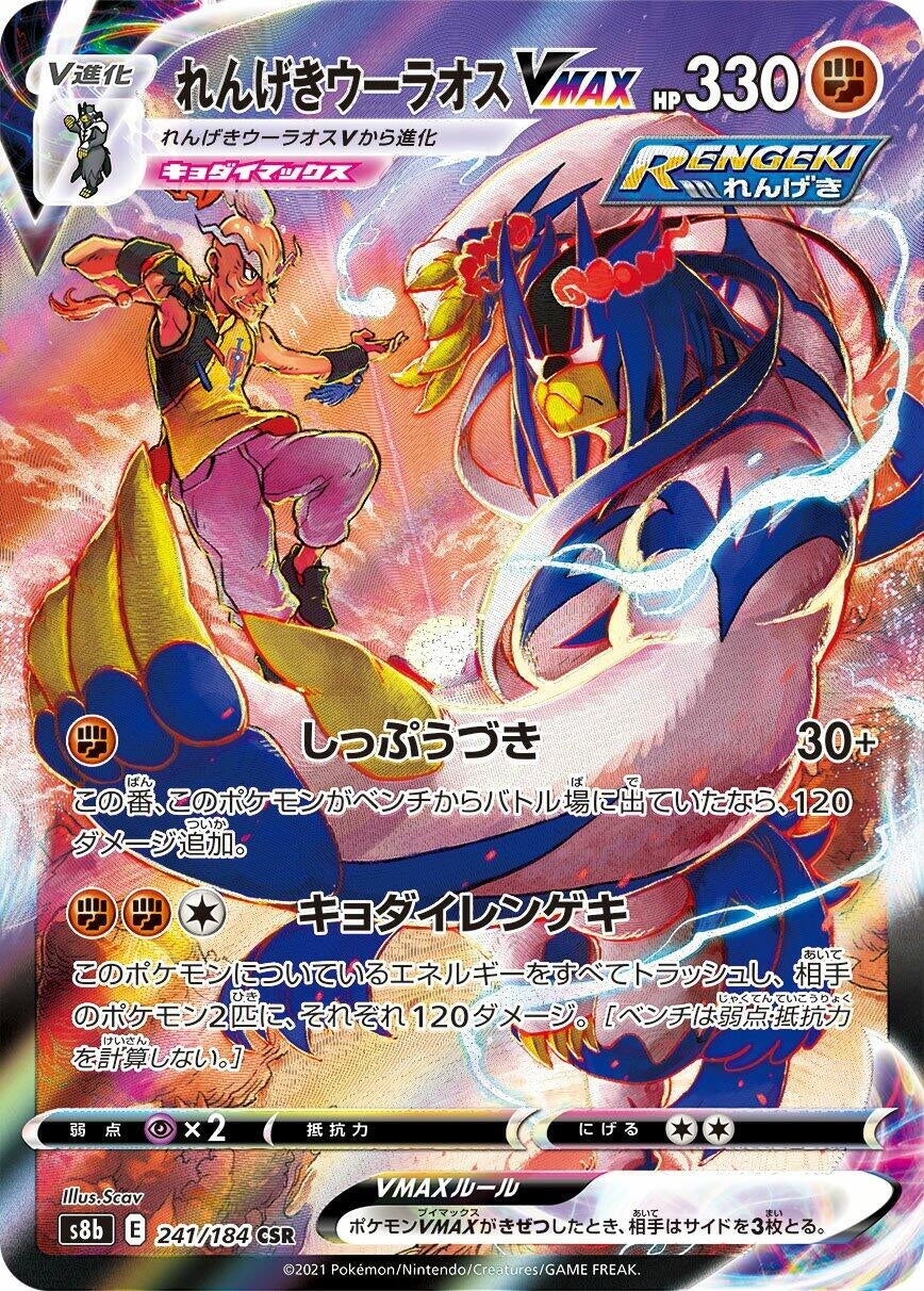 Rapid Strike Urshifu VMAX (241/184) (S8b)