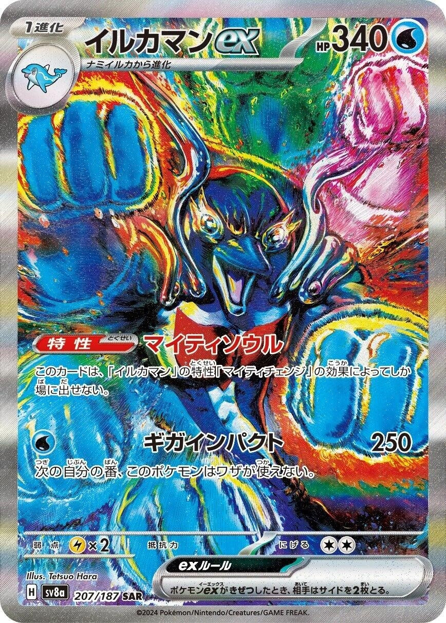 Palafin ex (207/187) (SV8a)