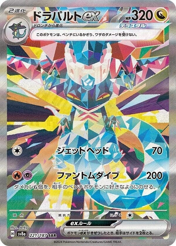 Dragapult ex (221/187) (SV8a)
