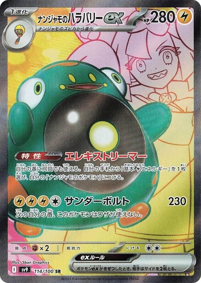 Iono's Bellibolt ex (114/100) (SV9)