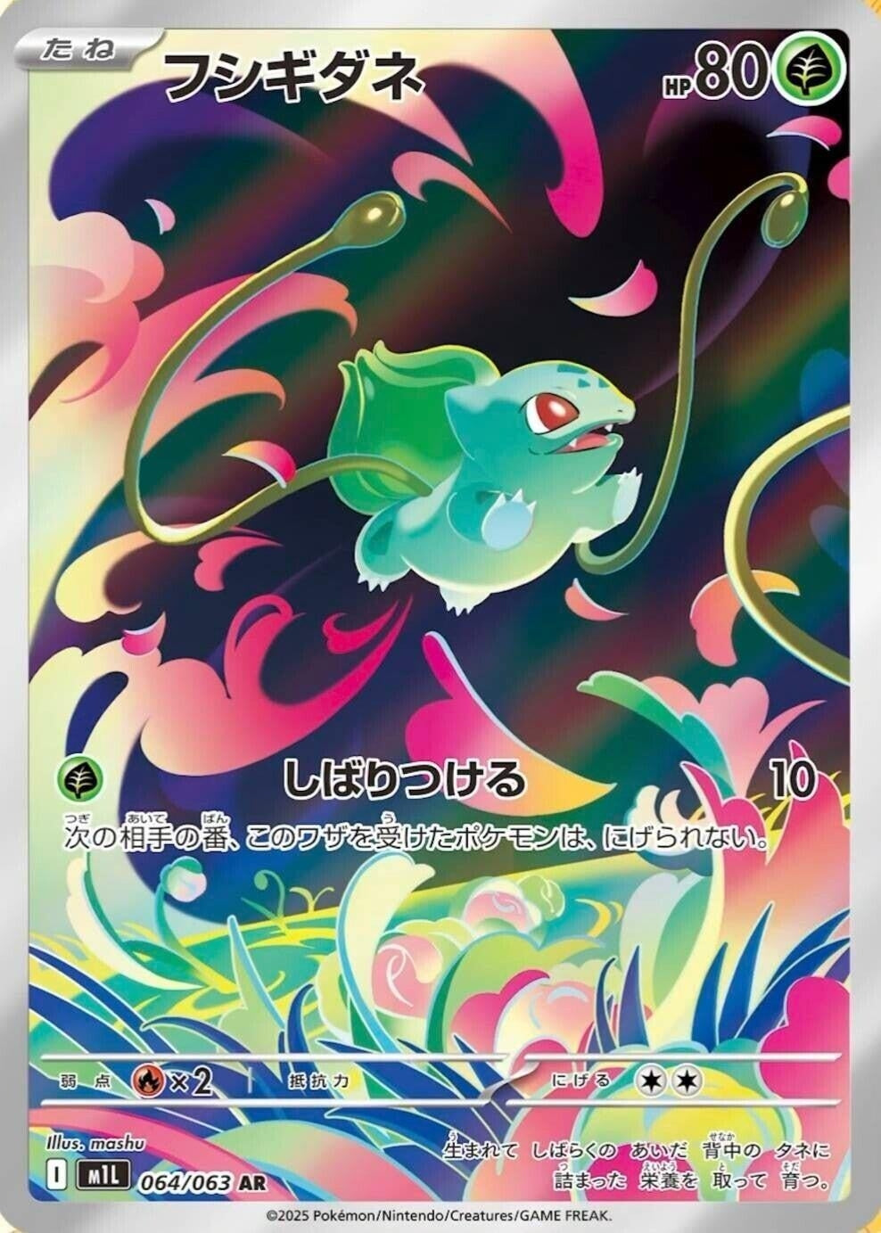 Bulbasaur (064/063) (m1L)