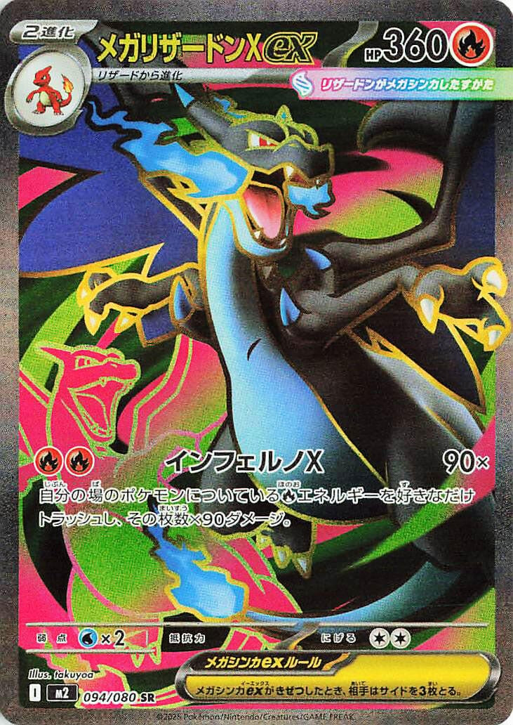 Mega Charizard X ex (094/80) (M2)