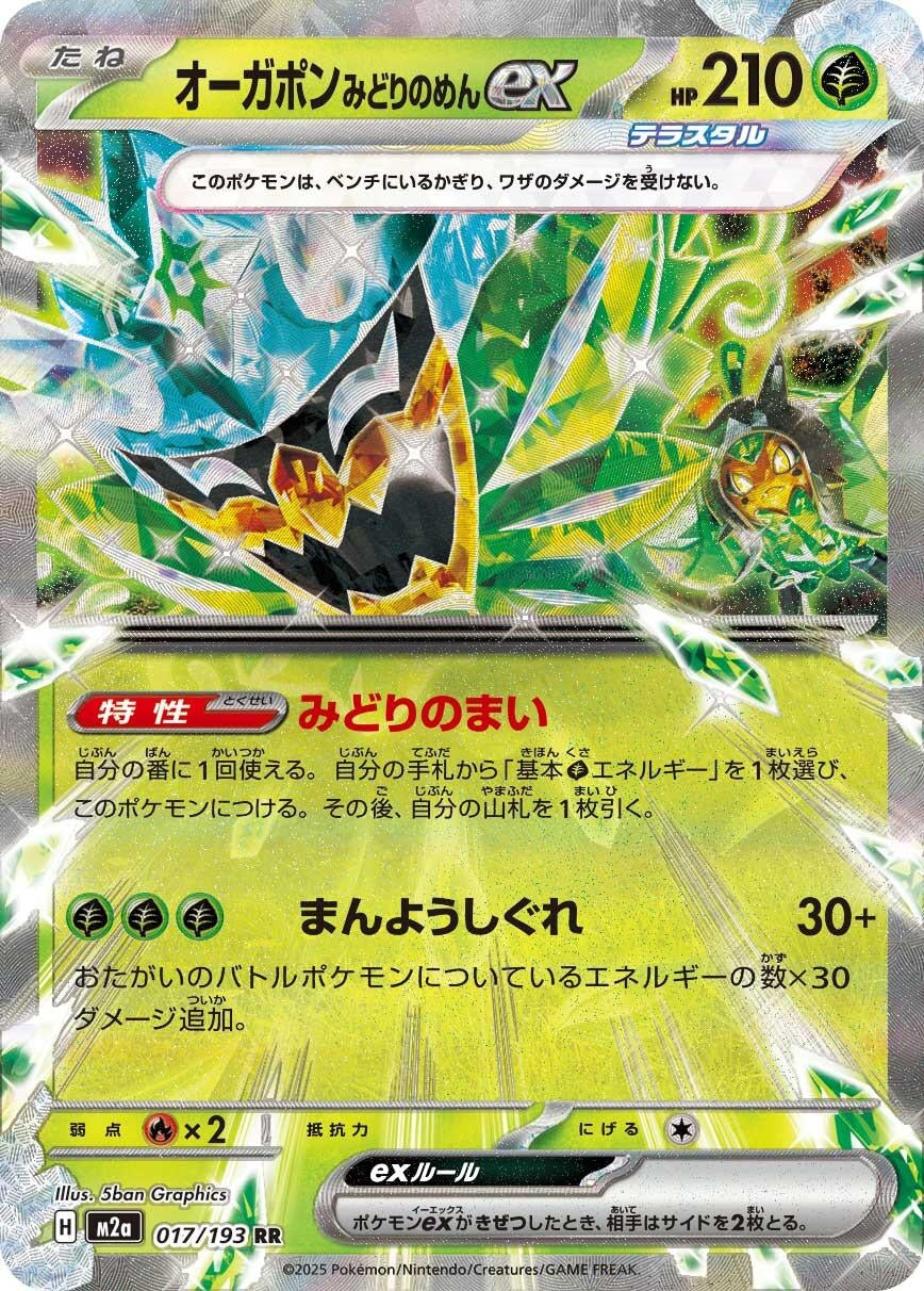 Teal Mask Ogerpon ex (017/193) (M2a)