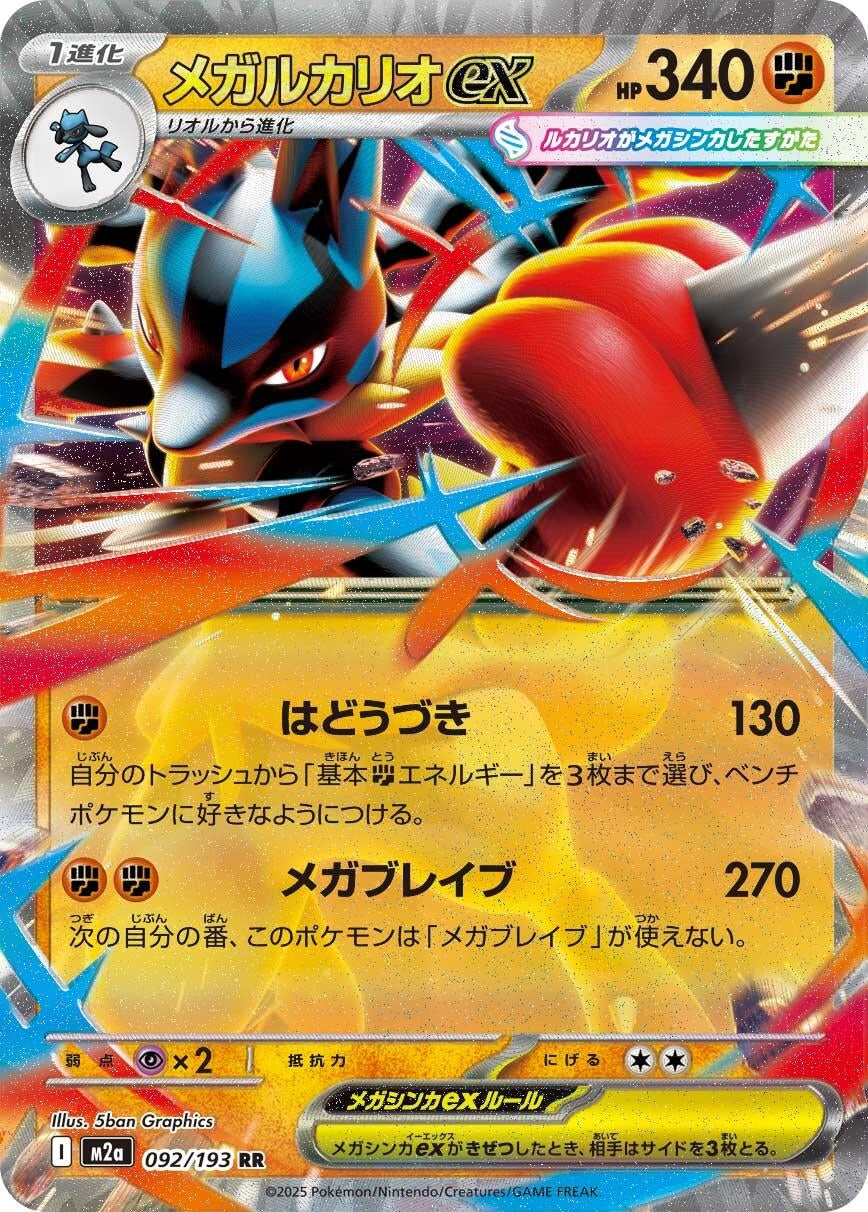 Mega Lucario ex (092/193) (M2a)