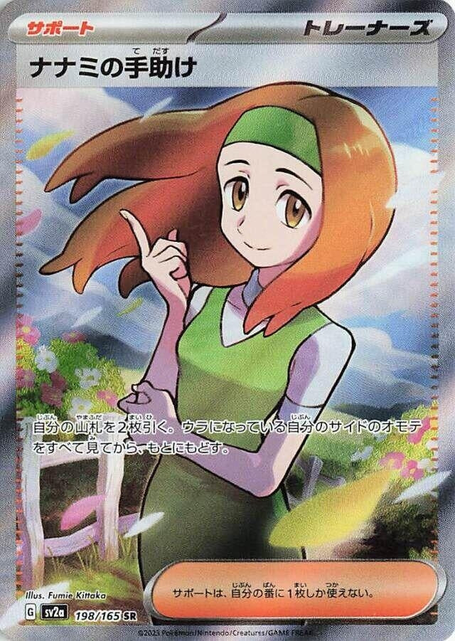 Daisy's Help (198/165) (SV2a)