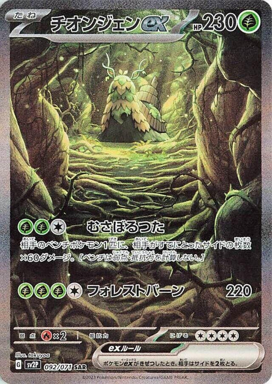 Wo-Chien ex (092/071) (SV2P)