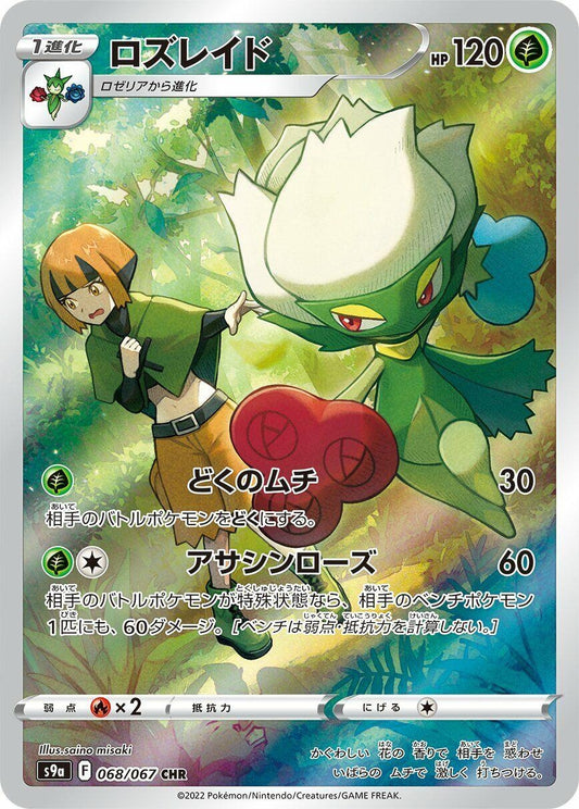 Roserade (068/067) (S9a)