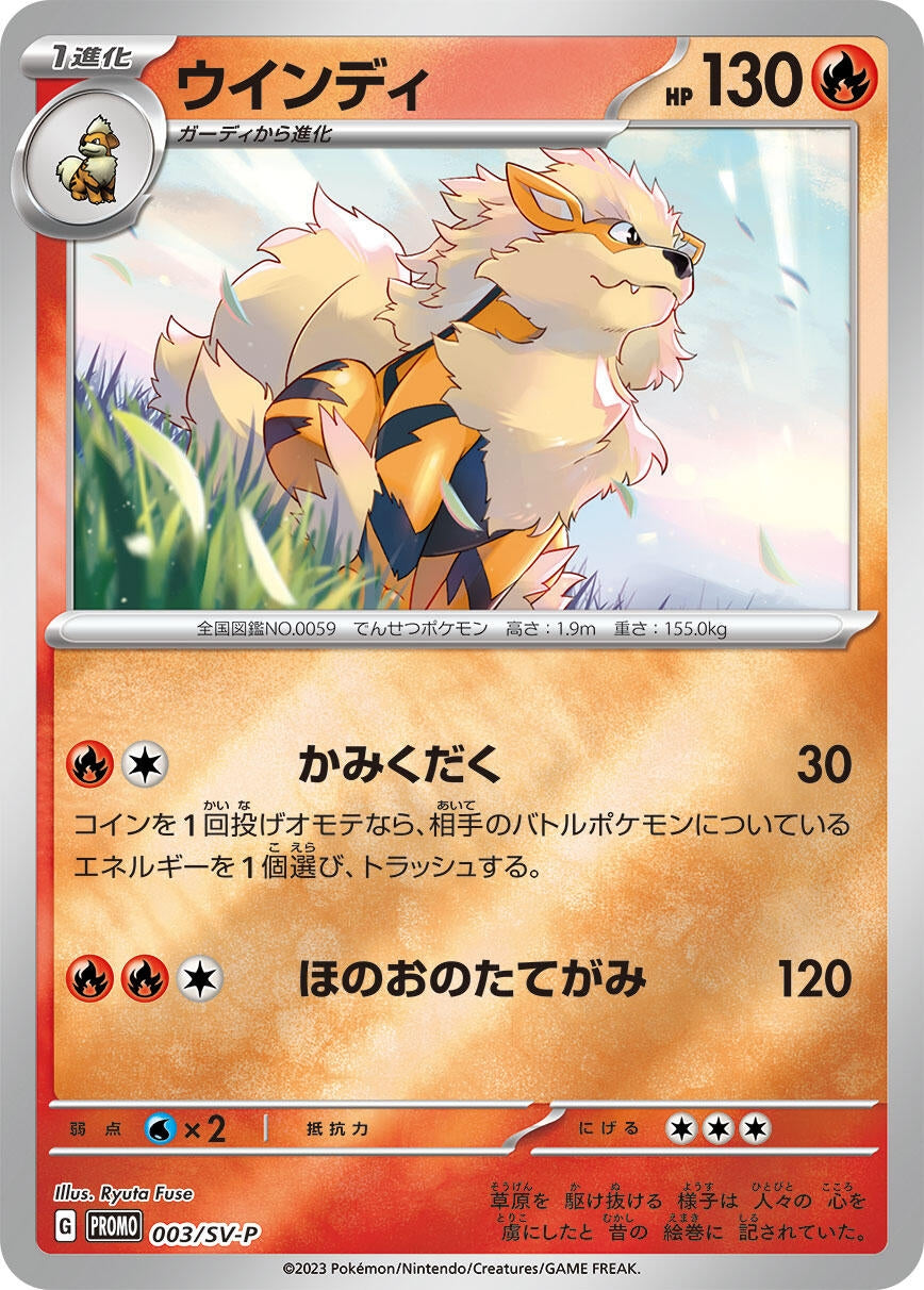 Arcanine - 003/SV-P (003/SV-P) (SV-P)