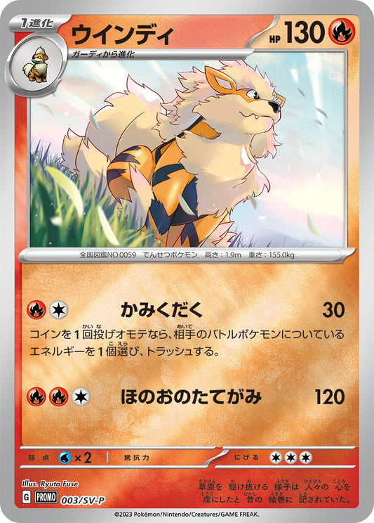 Arcanine - 003/SV-P (003/SV-P) (SV-P)