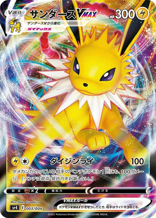 Jolteon VMAX (003/004) (sp4)