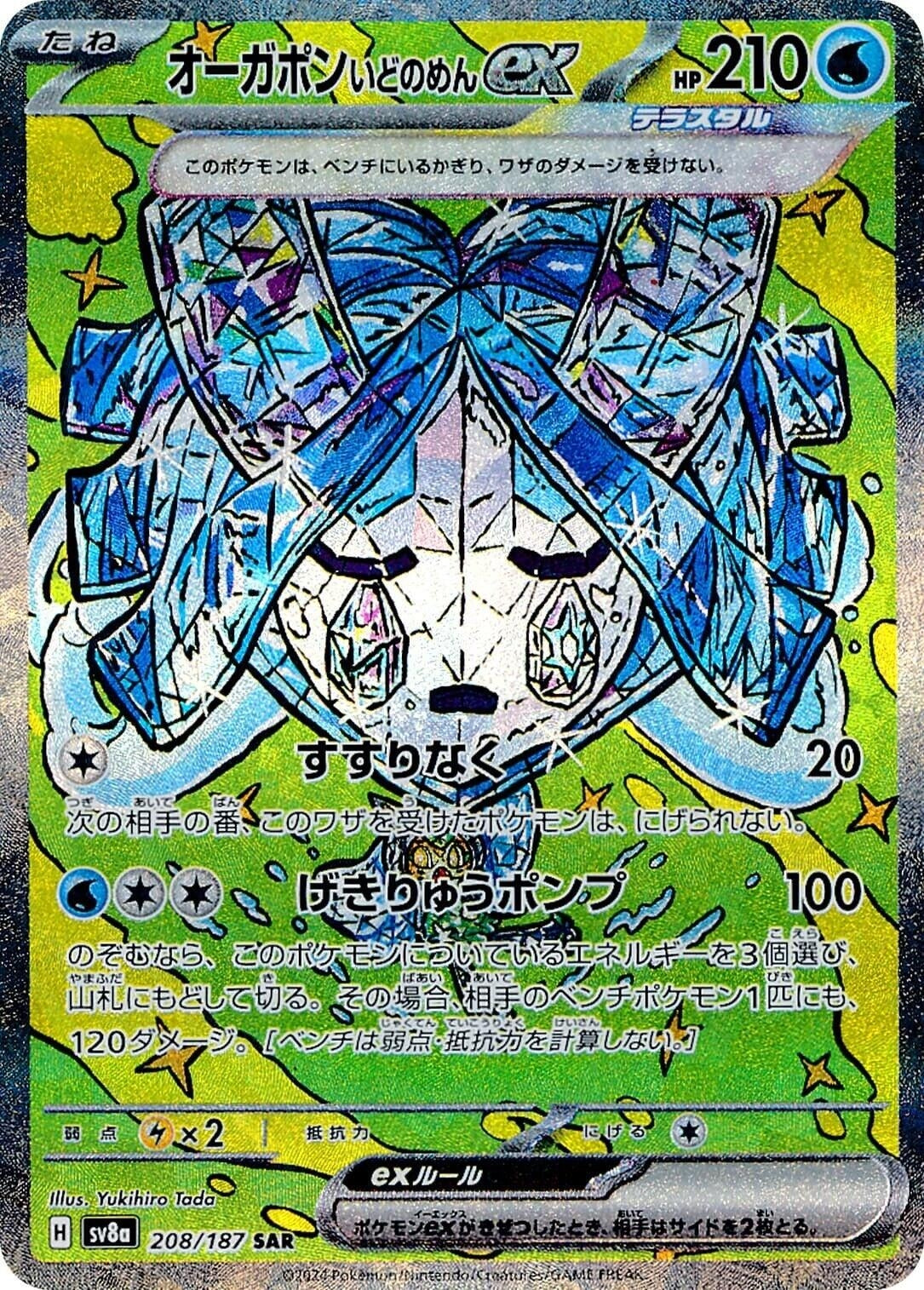Wellspring Mask Ogerpon ex (208/187) (SV8a)