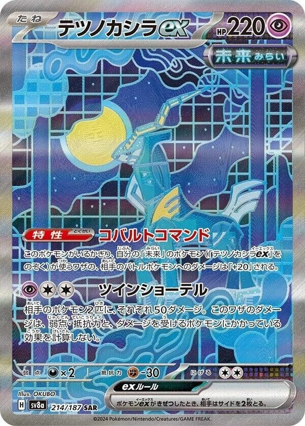 Iron Crown ex (214/187) (SV8a)