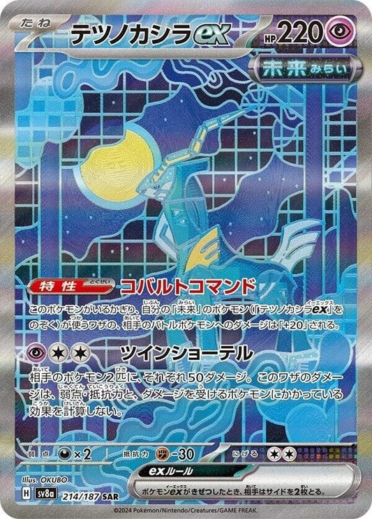 Iron Crown ex (214/187) (SV8a)