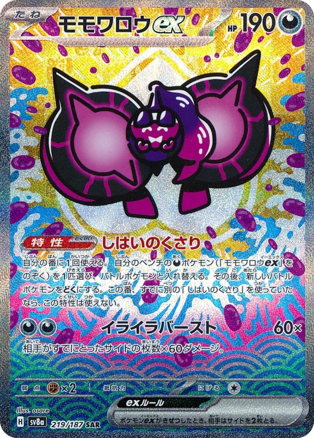 Pecharunt ex (219/187) (SV8a)