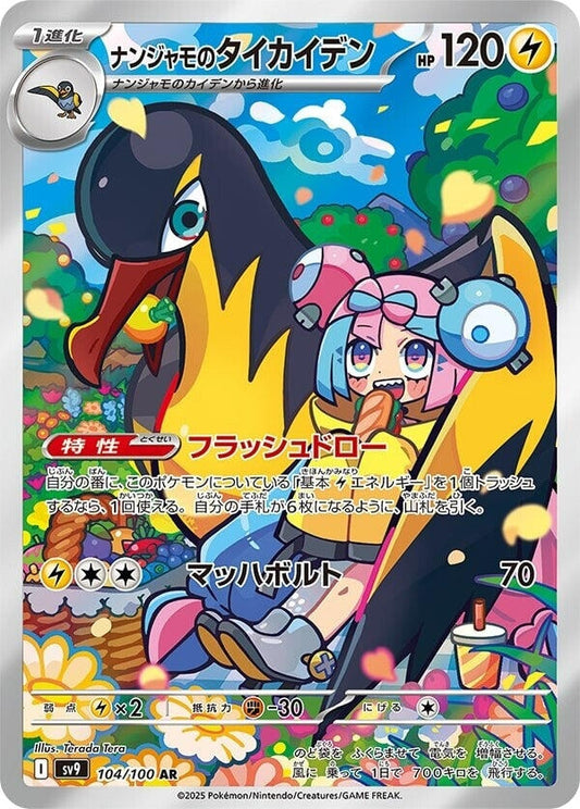 Iono's Kilowattrel (104/100) (SV9)