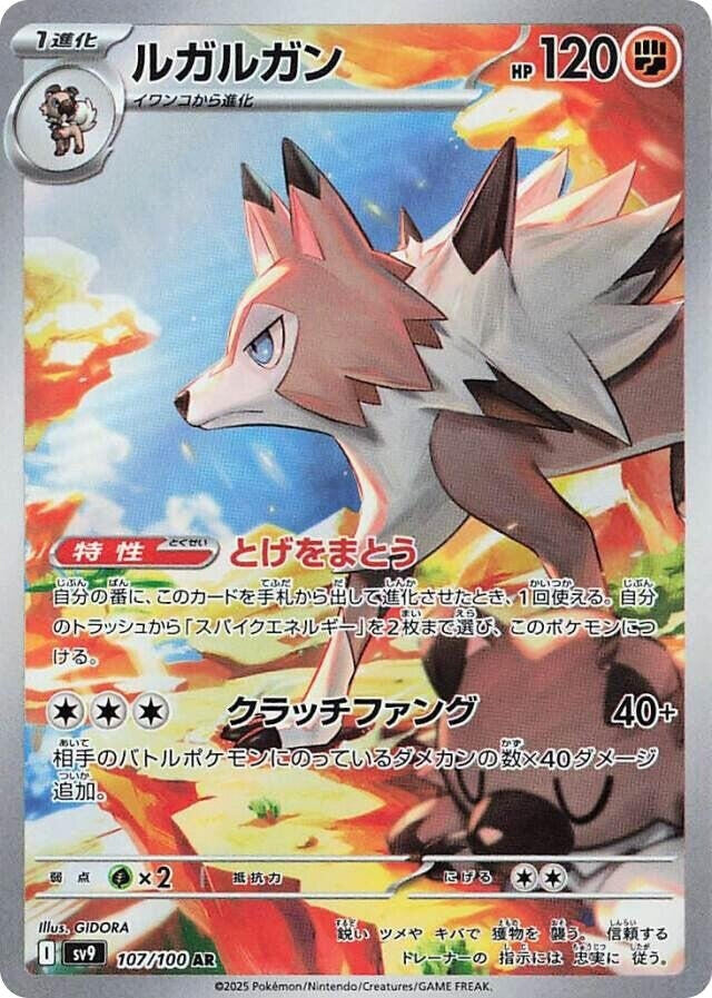 Lycanroc (107/100) (SV9)