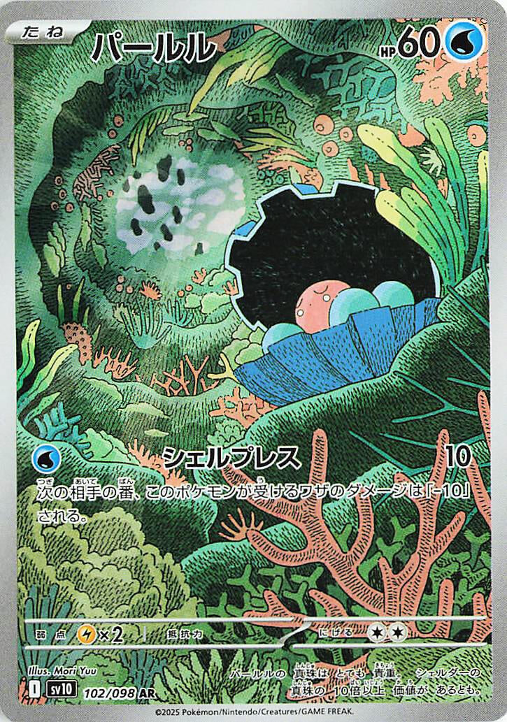 Clamperl (102/098) (SV10)