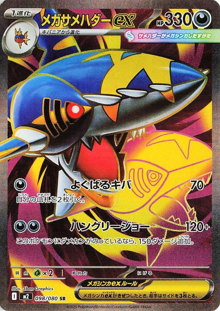 Mega Sharpedo ex (098/80) (M2)