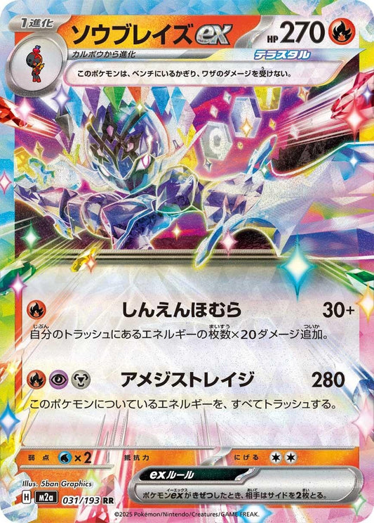 Ceruledge ex (031/193) (M2a)