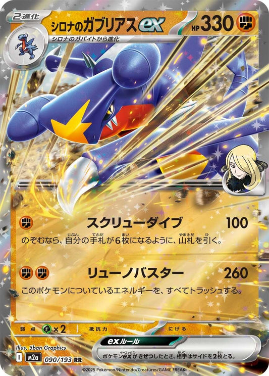 Cynthia's Garchomp ex (090/193) (M2a)