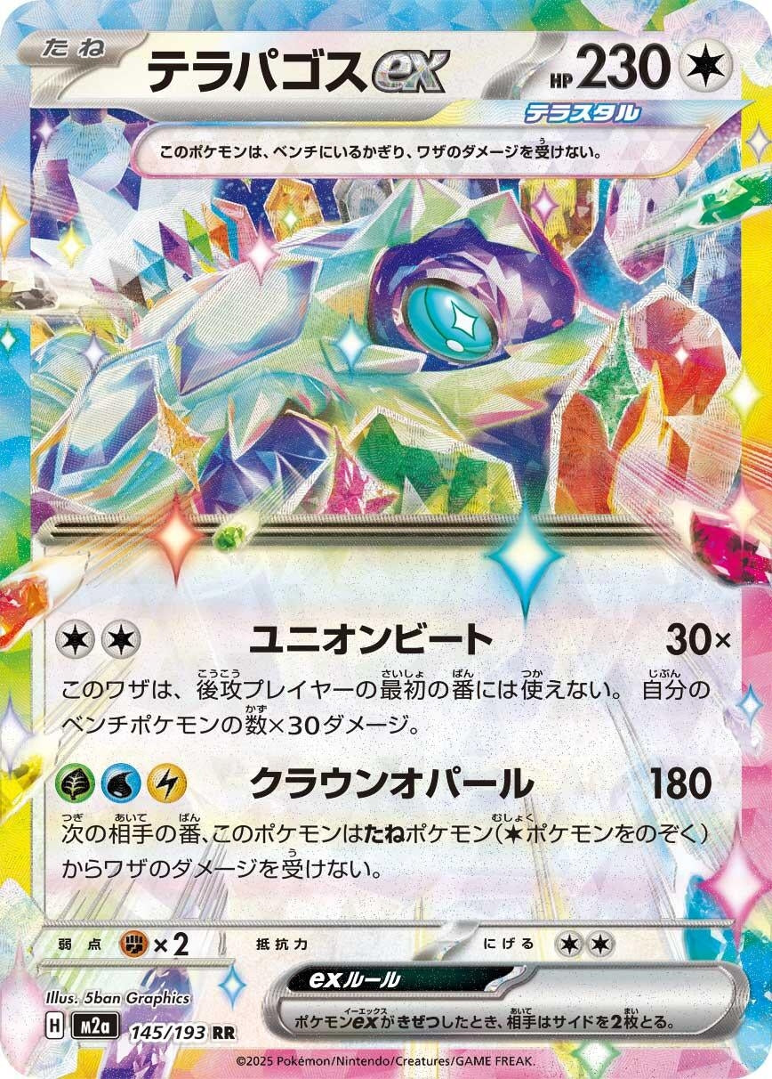 Terapagos ex (145/193) (M2a)