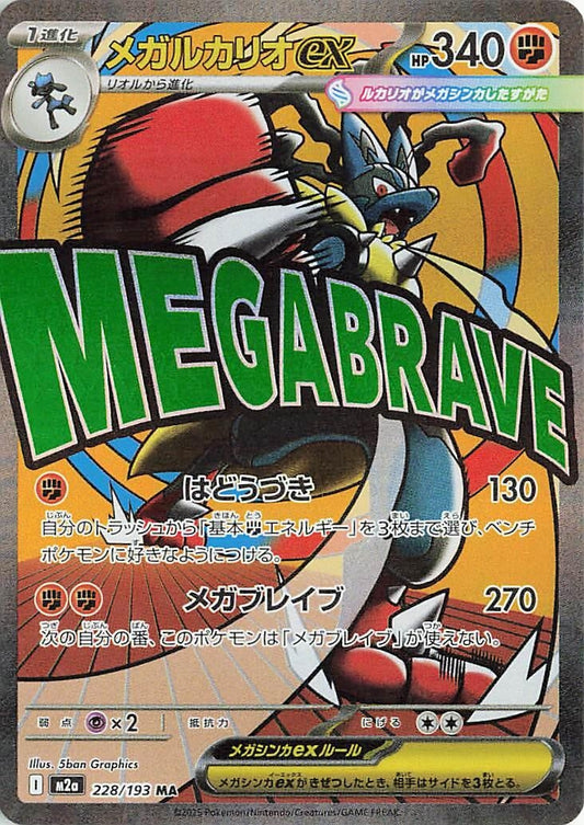 Mega Lucario ex (228/193) (M2a)