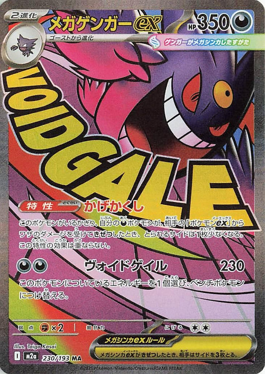 Mega Gengar ex (230/193) (M2a)